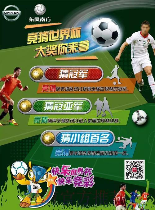 世界杯竞猜官方平台：专业保障，助您稳定获益