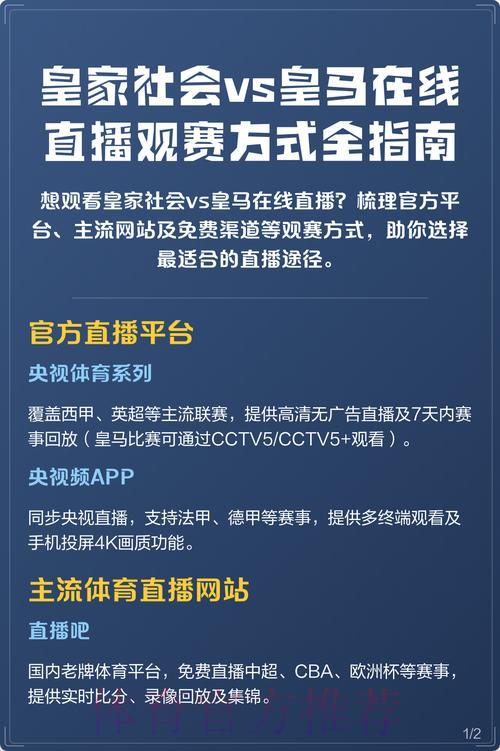 世界杯赛事直播观看指南：官方正版渠道一键直达