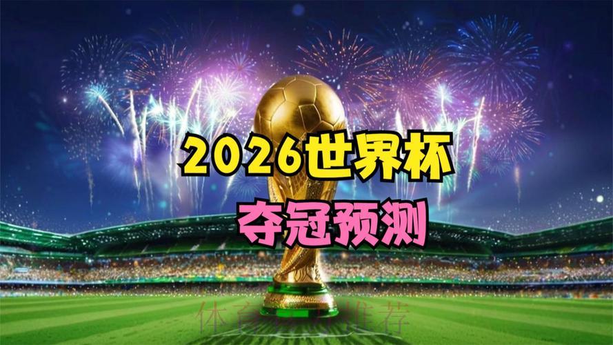 2026世界杯官方网站最新动态资讯 2026世界杯官方网站最新动态资讯