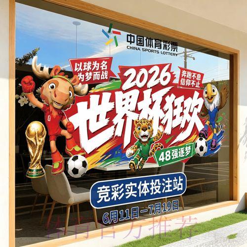 2026世界杯竞猜最新官方平台推荐 2026世界杯竞猜最新官方平台推荐