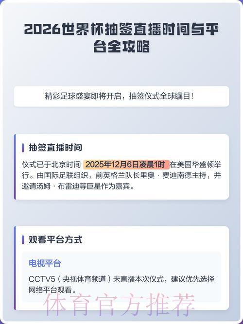 2026世界杯全程直播平台盘点:最全观看指南与平台推荐 2026世界杯全程直播平台盘点:最全观看指南与平台推荐