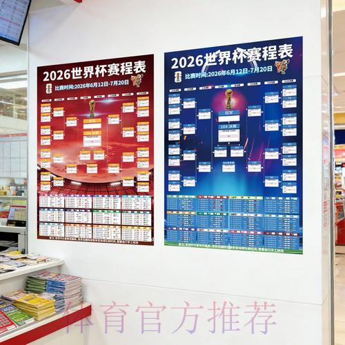 展望2026世界杯：中国体育彩票的重要贡献与影响