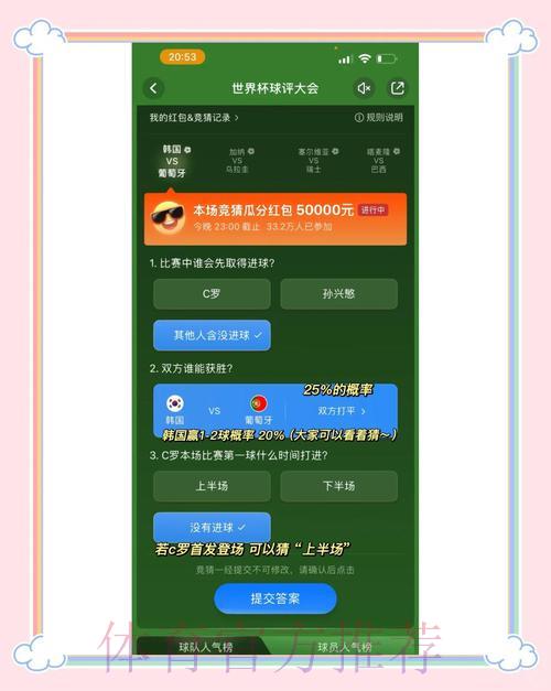 世界杯竞猜应用程序下载攻略:如何选择最安全的平台? 世界杯竞猜应用程序下载攻略:如何选择最安全的平台?