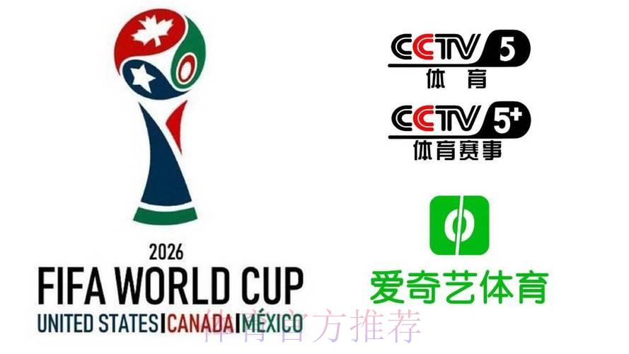 如何在优酷观看2026年世界杯直播 如何在优酷观看2026年世界杯直播