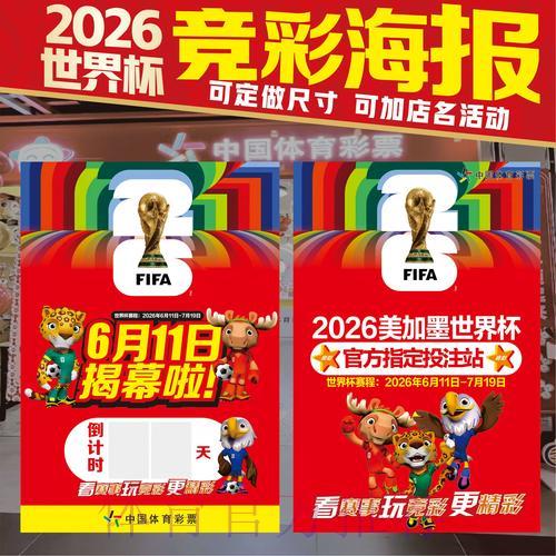 2026年世界杯竞猜全攻略与赛事预测深度解析