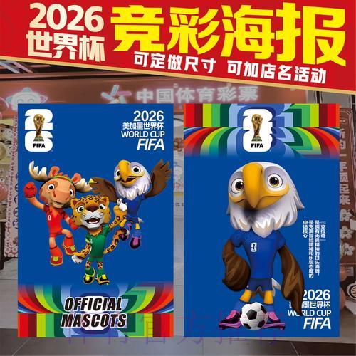 2026年世界杯竞猜全攻略与赛事预测深度解析