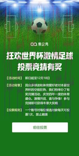 足球世界杯介绍