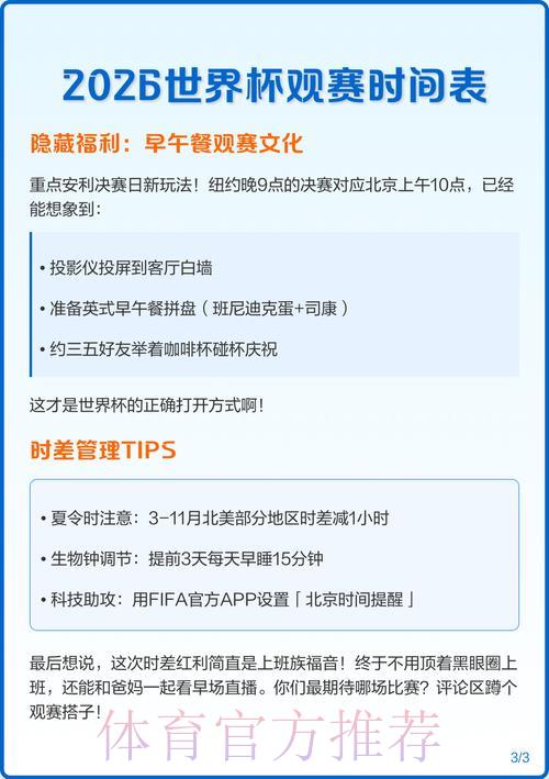 2026年世界杯全程赛事实时直播时间表