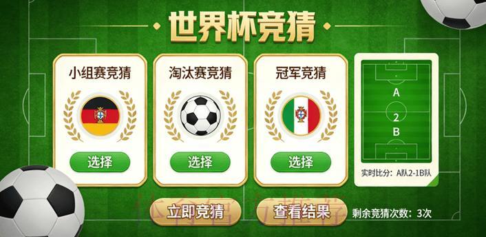 世界杯竞猜投注移动端入口 世界杯竞猜投注移动端入口